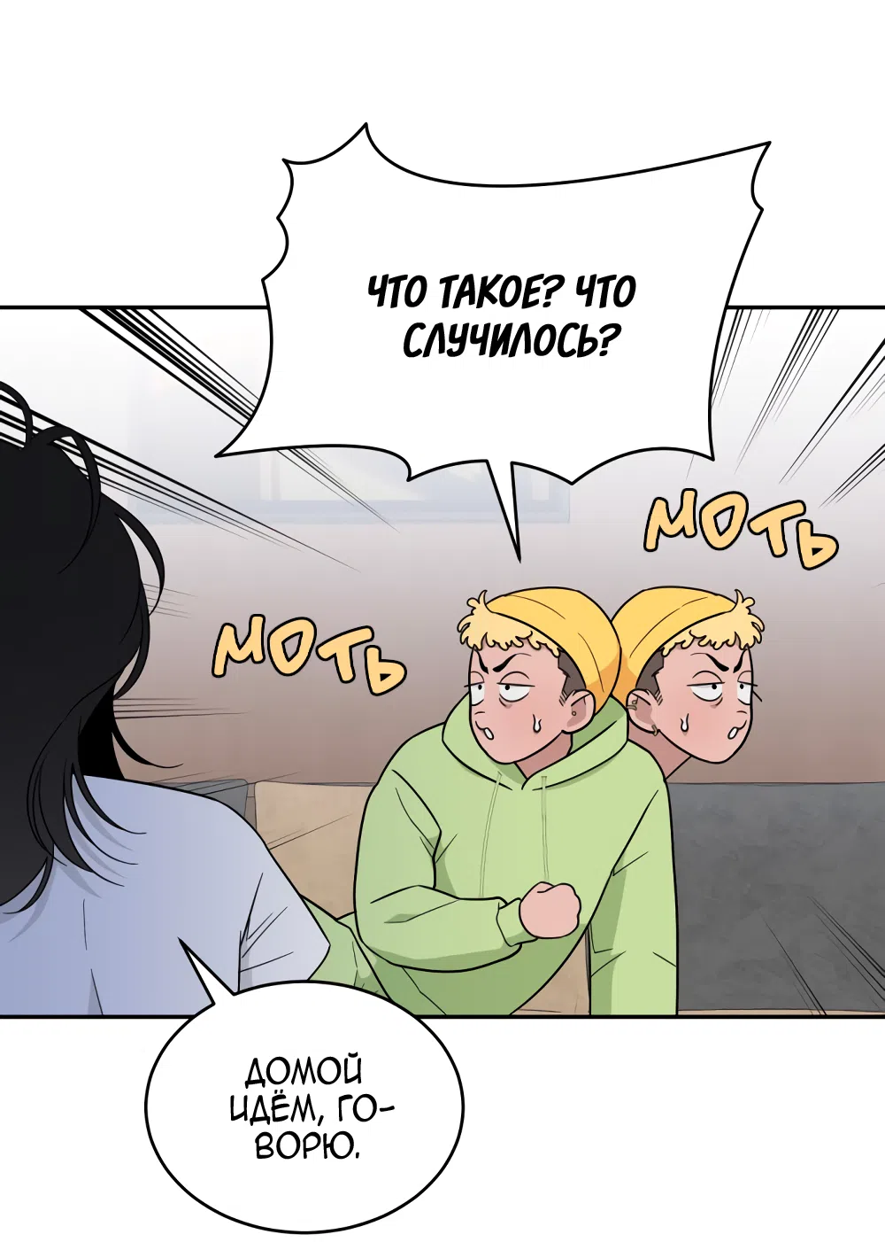 Страница 8 главы 42 манги Вот это удача / My Lucky Strike