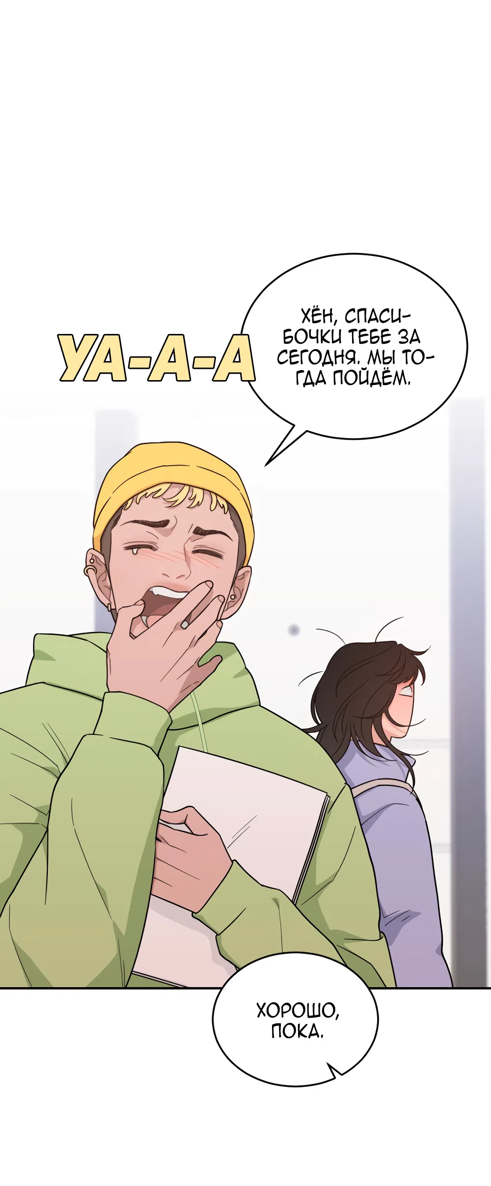 Страница 9 главы 42 манги Вот это удача / My Lucky Strike