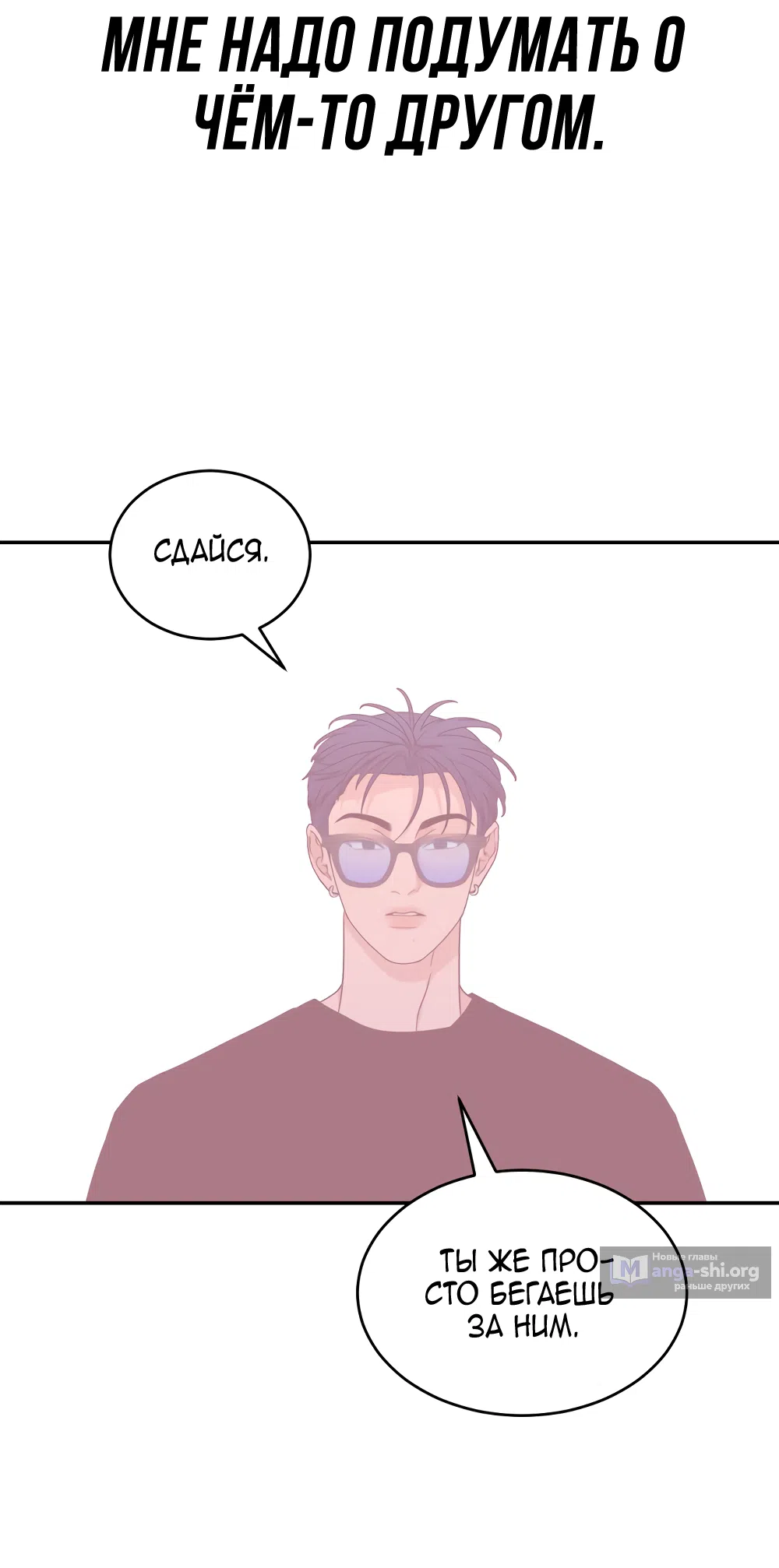 Страница 21 главы 42 манги Вот это удача / My Lucky Strike