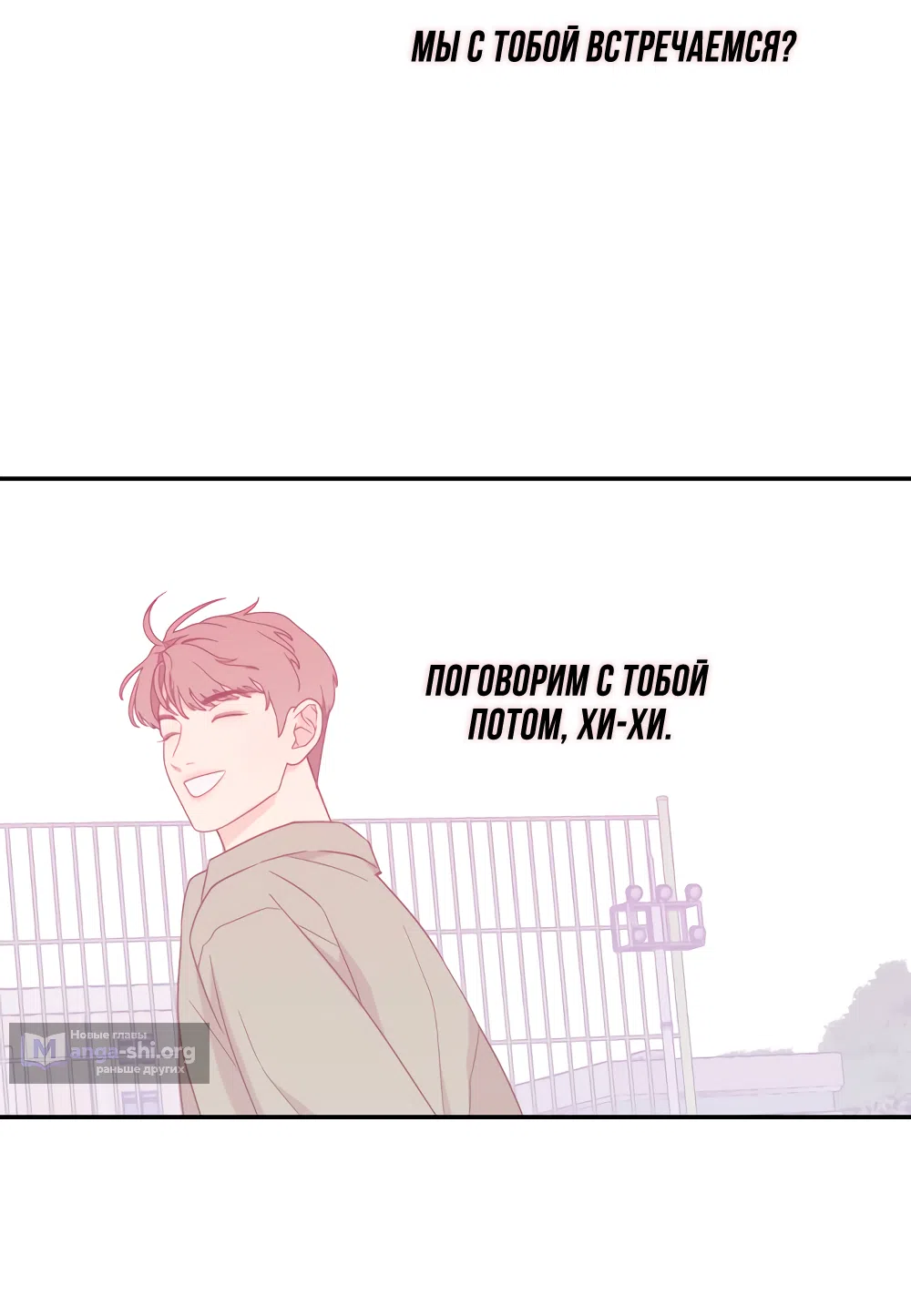 Страница 25 главы 42 манги Вот это удача / My Lucky Strike