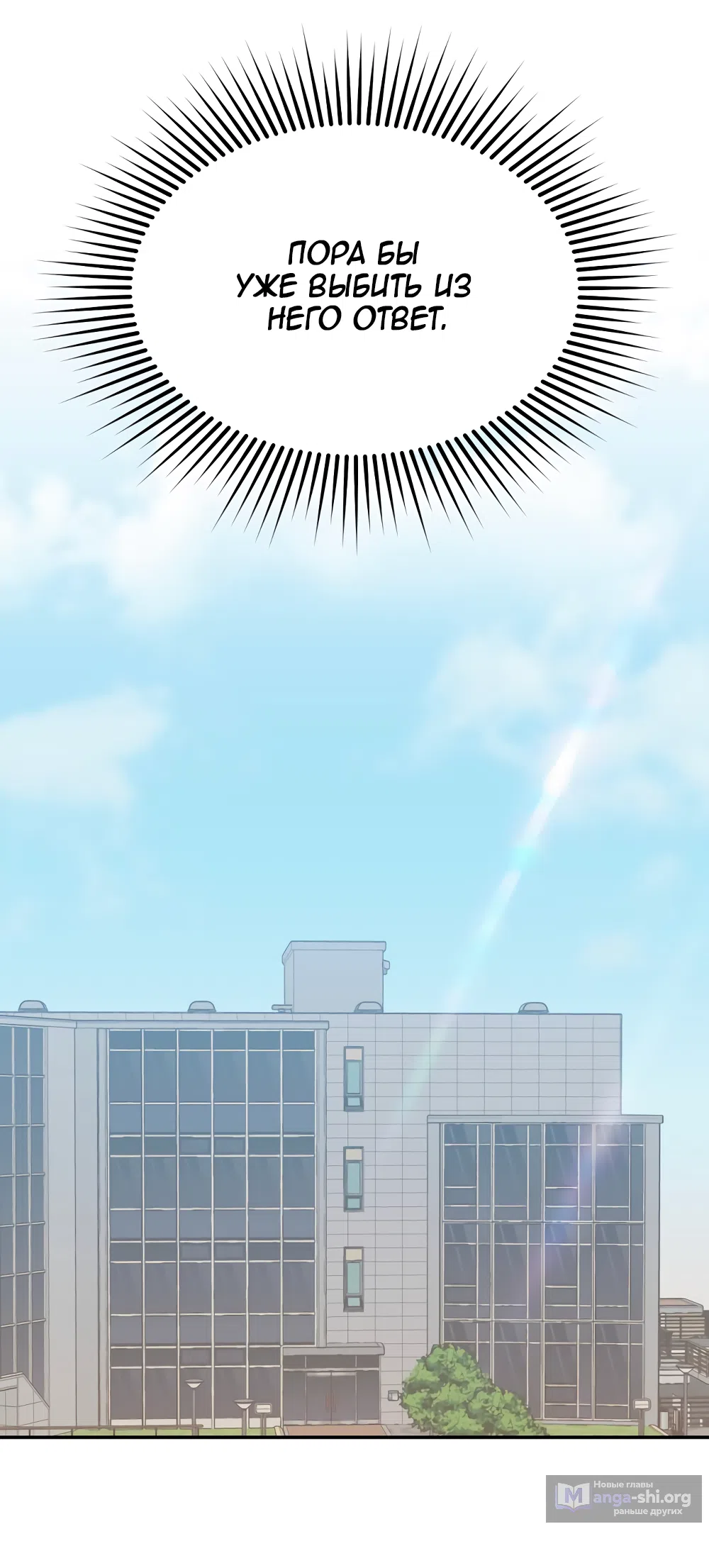 Страница 29 главы 42 манги Вот это удача / My Lucky Strike