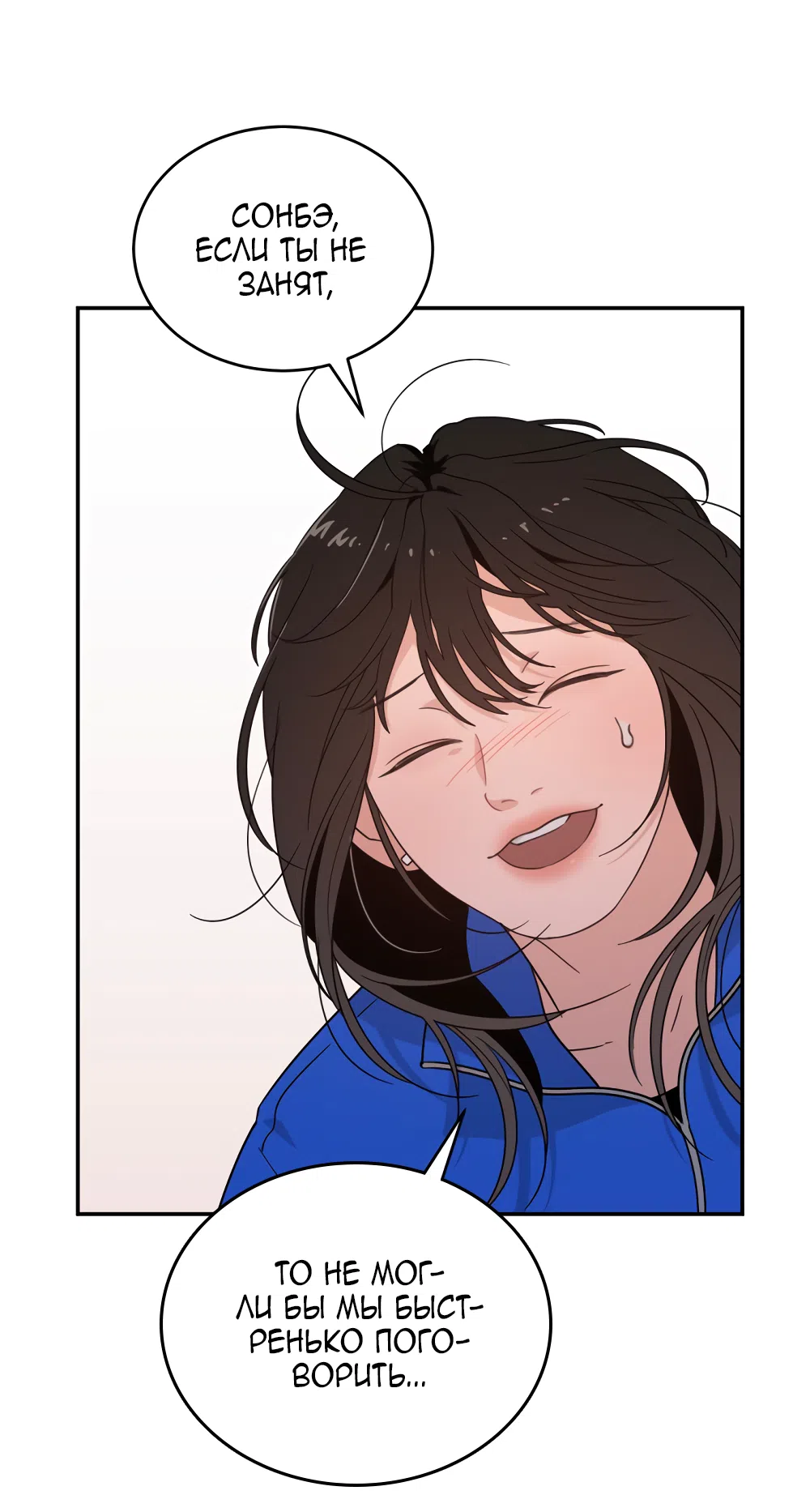 Страница 36 главы 42 манги Вот это удача / My Lucky Strike