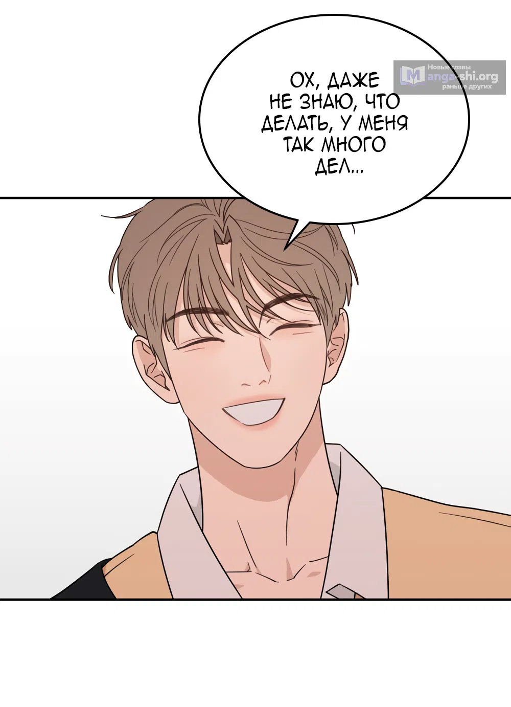 Страница 37 главы 42 манги Вот это удача / My Lucky Strike