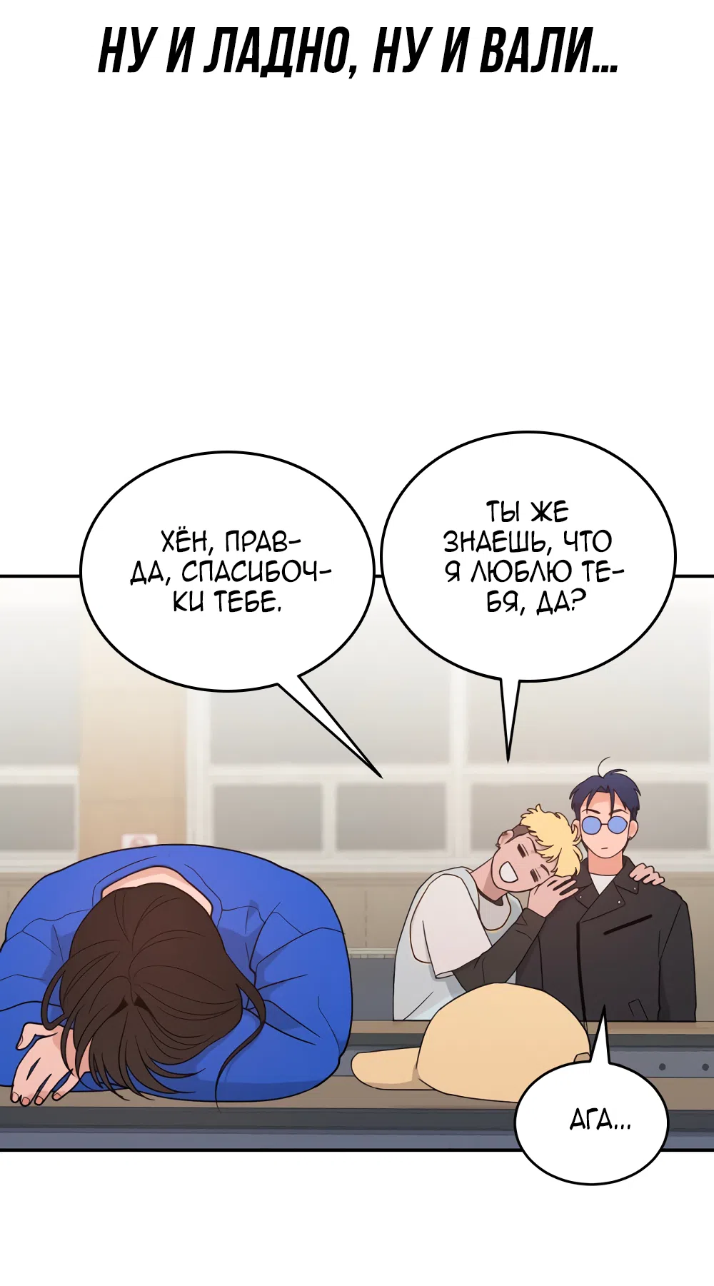 Страница 39 главы 42 манги Вот это удача / My Lucky Strike