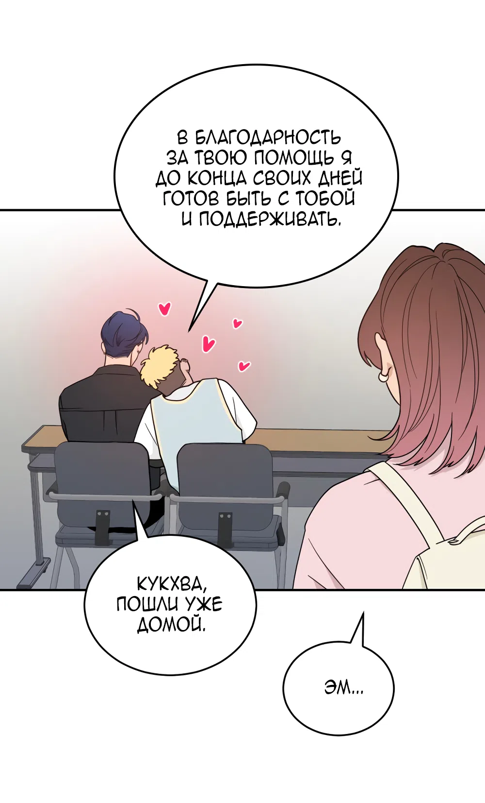 Страница 40 главы 42 манги Вот это удача / My Lucky Strike