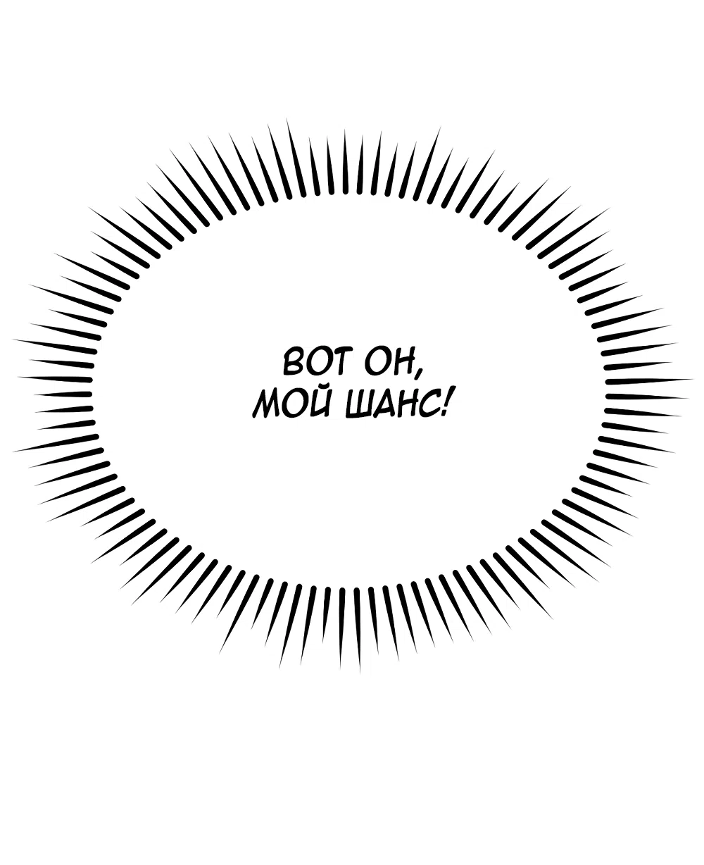 Страница 45 главы 42 манги Вот это удача / My Lucky Strike