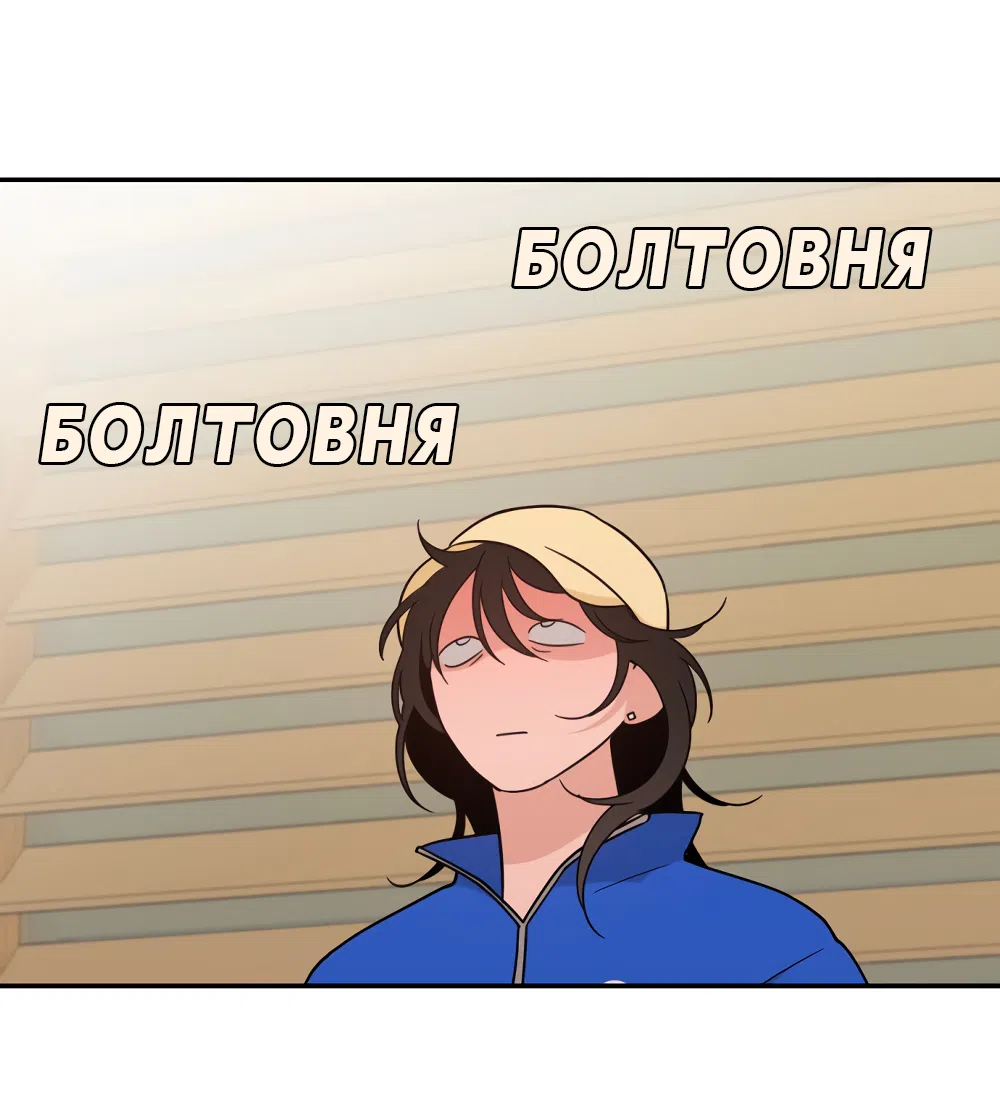 Страница 47 главы 42 манги Вот это удача / My Lucky Strike