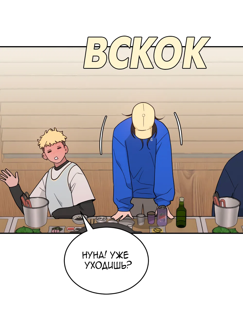 Страница 50 главы 42 манги Вот это удача / My Lucky Strike