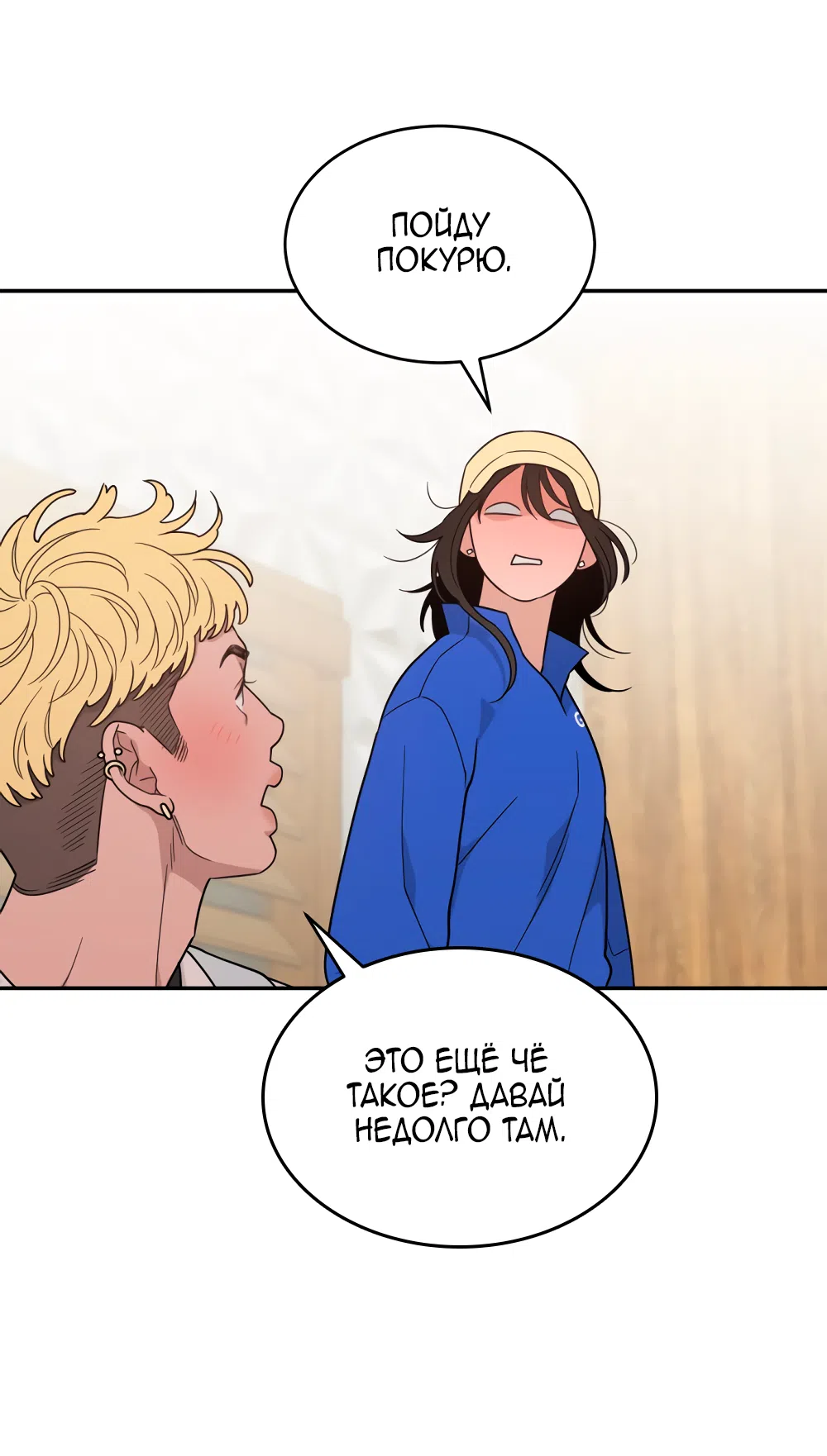 Страница 51 главы 42 манги Вот это удача / My Lucky Strike