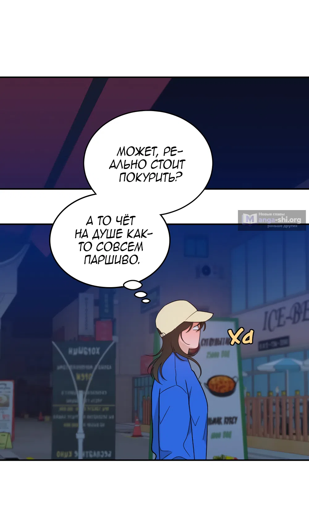 Страница 52 главы 42 манги Вот это удача / My Lucky Strike