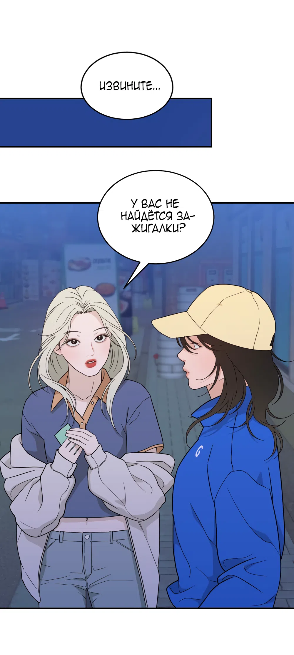 Страница 53 главы 42 манги Вот это удача / My Lucky Strike