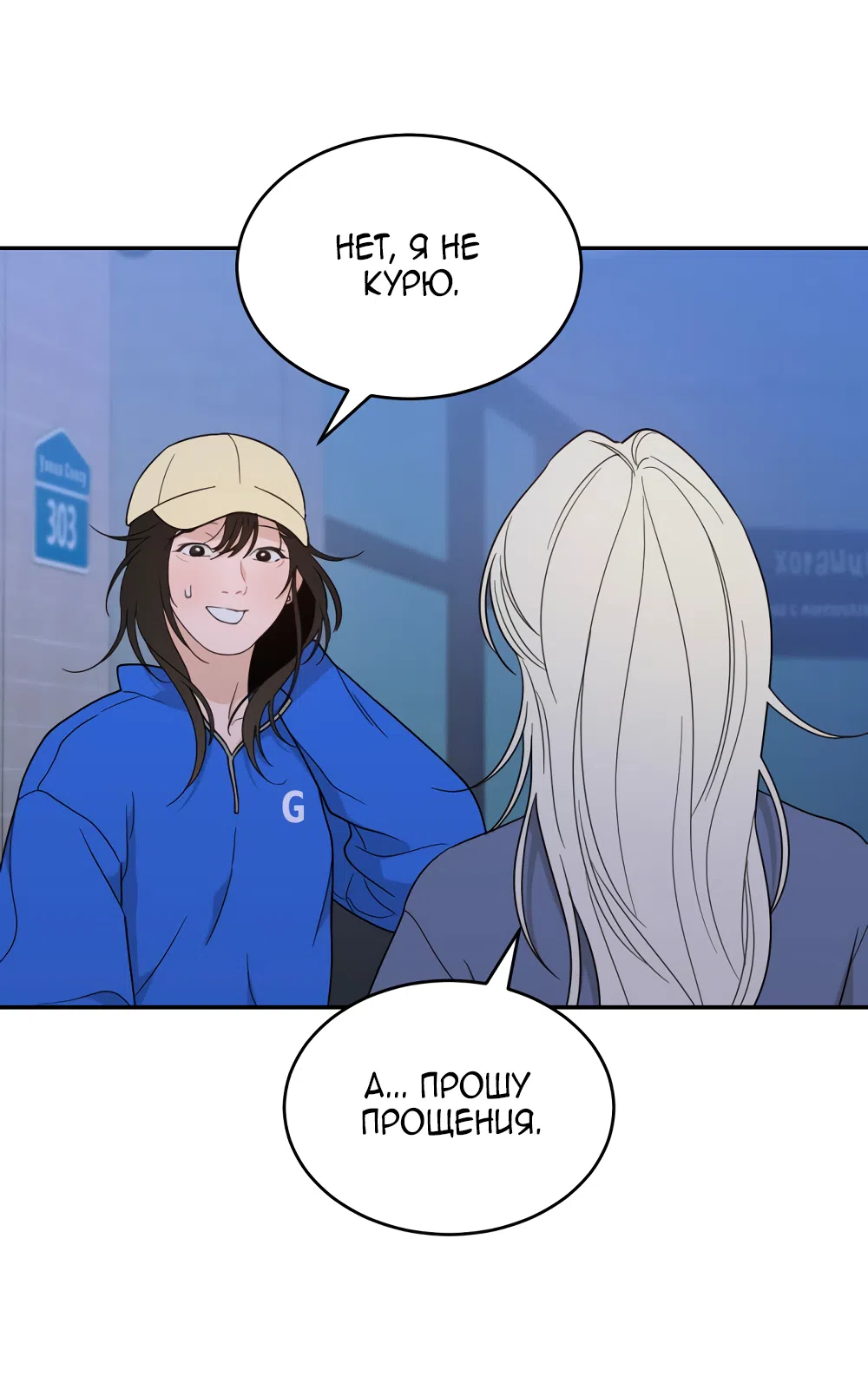 Страница 54 главы 42 манги Вот это удача / My Lucky Strike