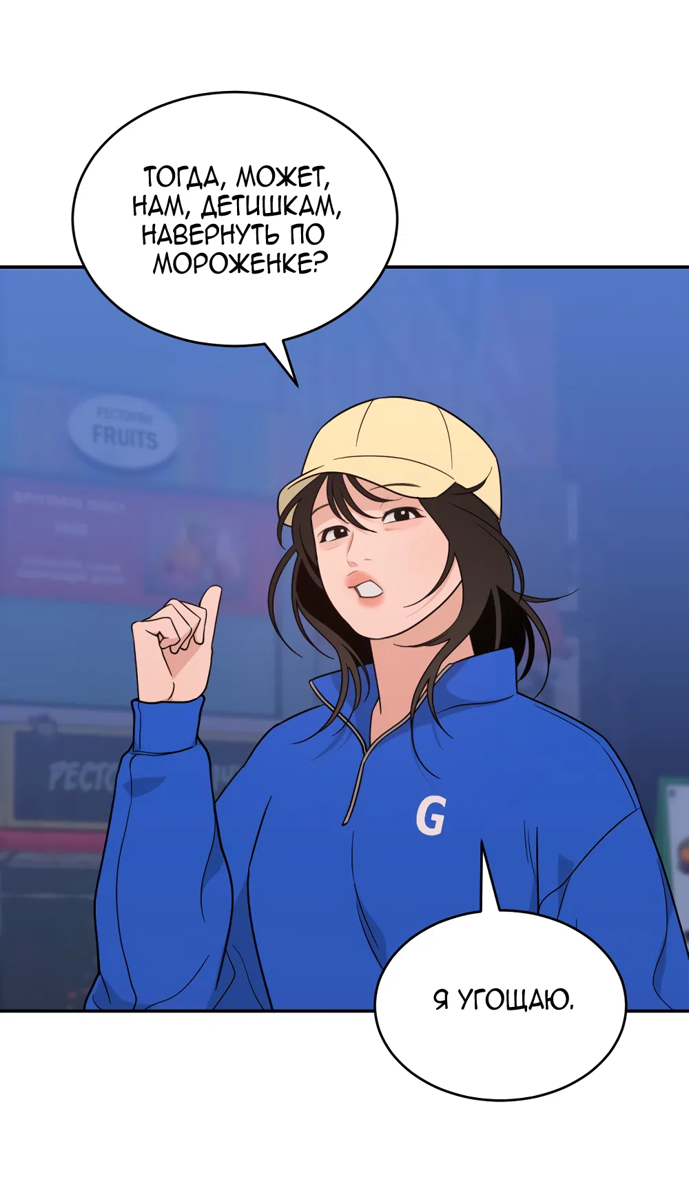 Страница 58 главы 42 манги Вот это удача / My Lucky Strike