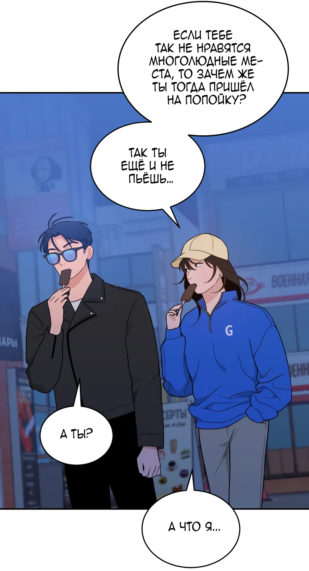 Страница 62 главы 42 манги Вот это удача / My Lucky Strike