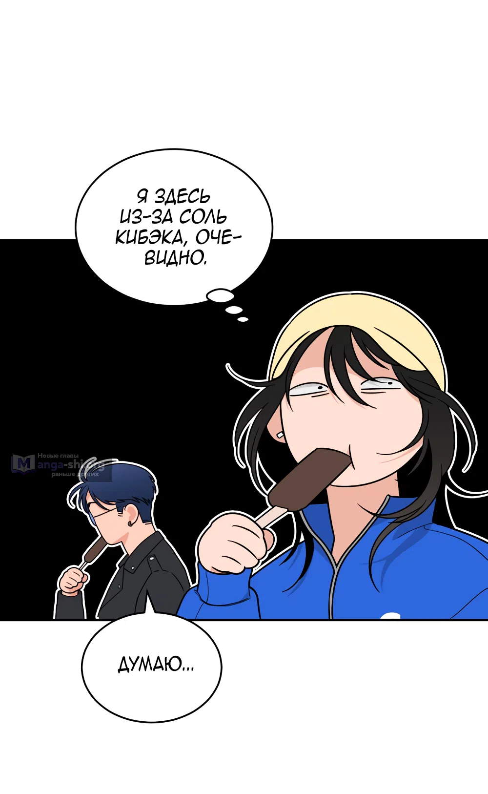 Страница 63 главы 42 манги Вот это удача / My Lucky Strike