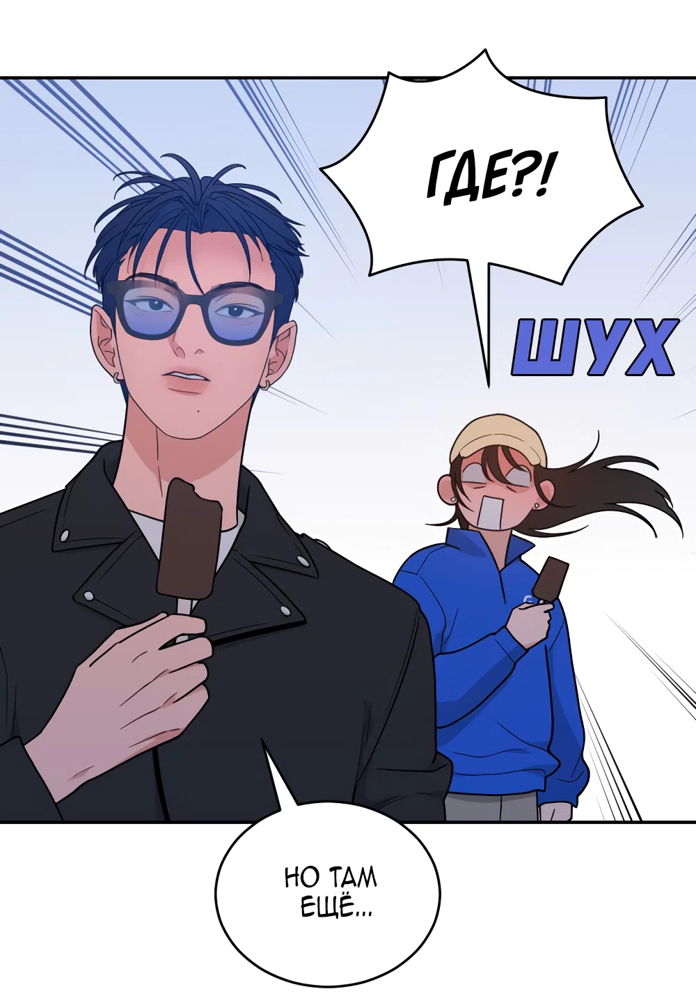 Страница 69 главы 42 манги Вот это удача / My Lucky Strike