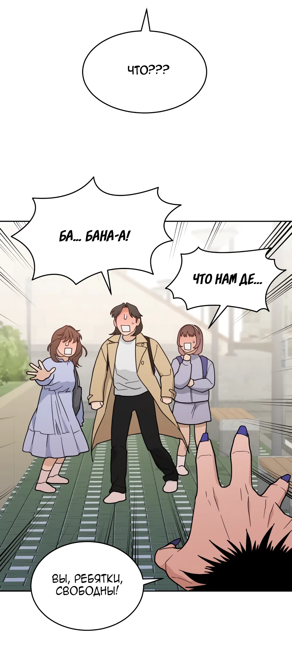 Страница 12 главы 30 манги Вот это удача / My Lucky Strike