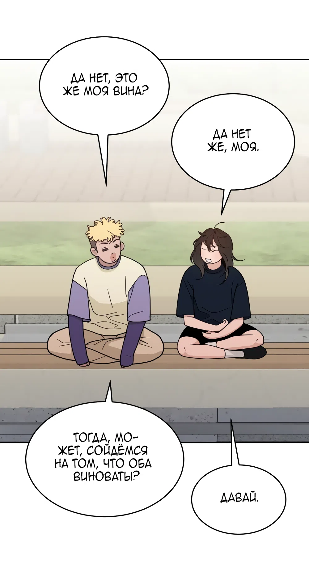 Страница 20 главы 30 манги Вот это удача / My Lucky Strike