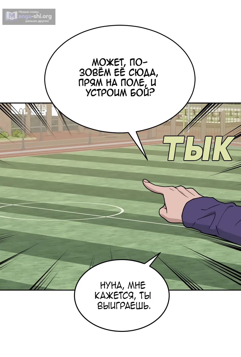 Страница 23 главы 30 манги Вот это удача / My Lucky Strike