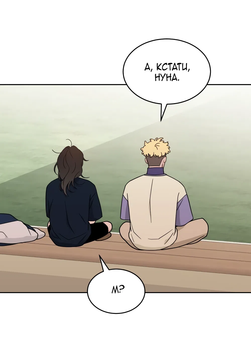 Страница 33 главы 30 манги Вот это удача / My Lucky Strike