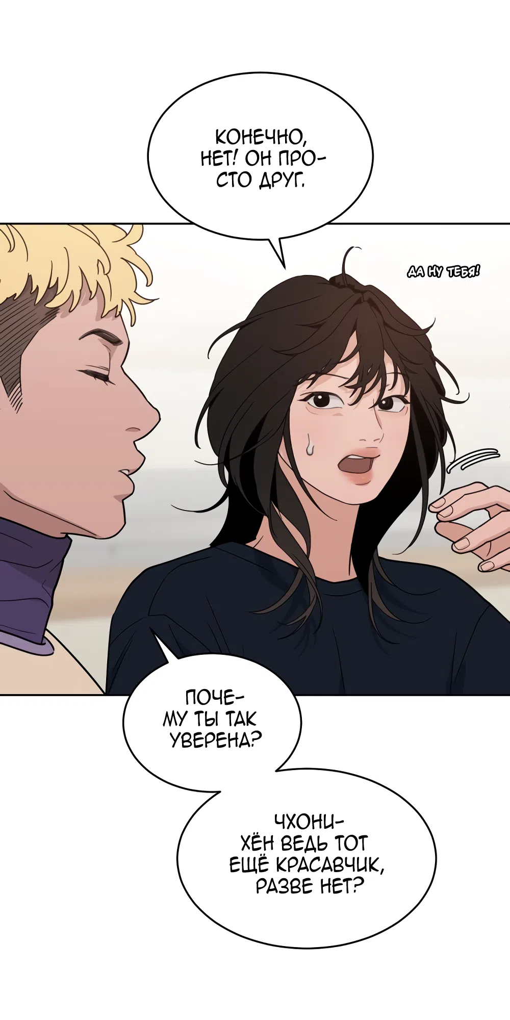 Страница 35 главы 30 манги Вот это удача / My Lucky Strike