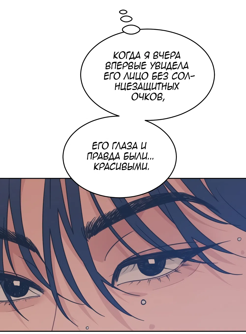 Страница 38 главы 30 манги Вот это удача / My Lucky Strike