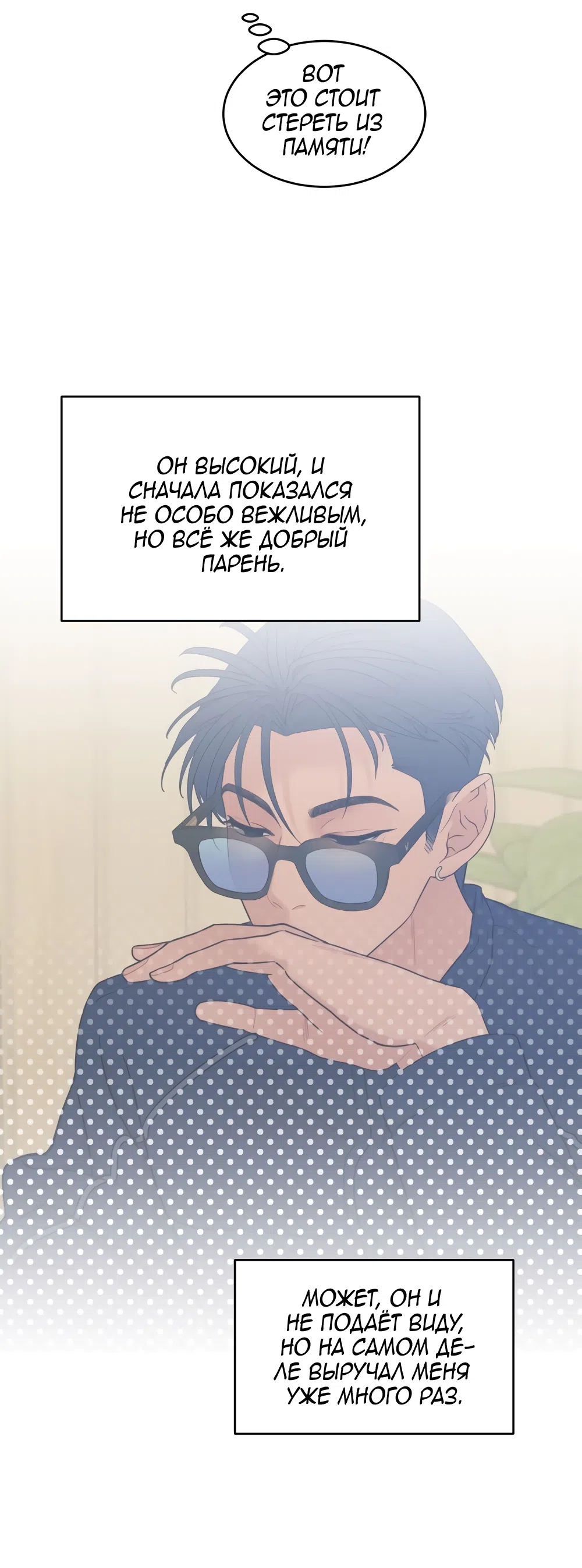 Страница 40 главы 30 манги Вот это удача / My Lucky Strike