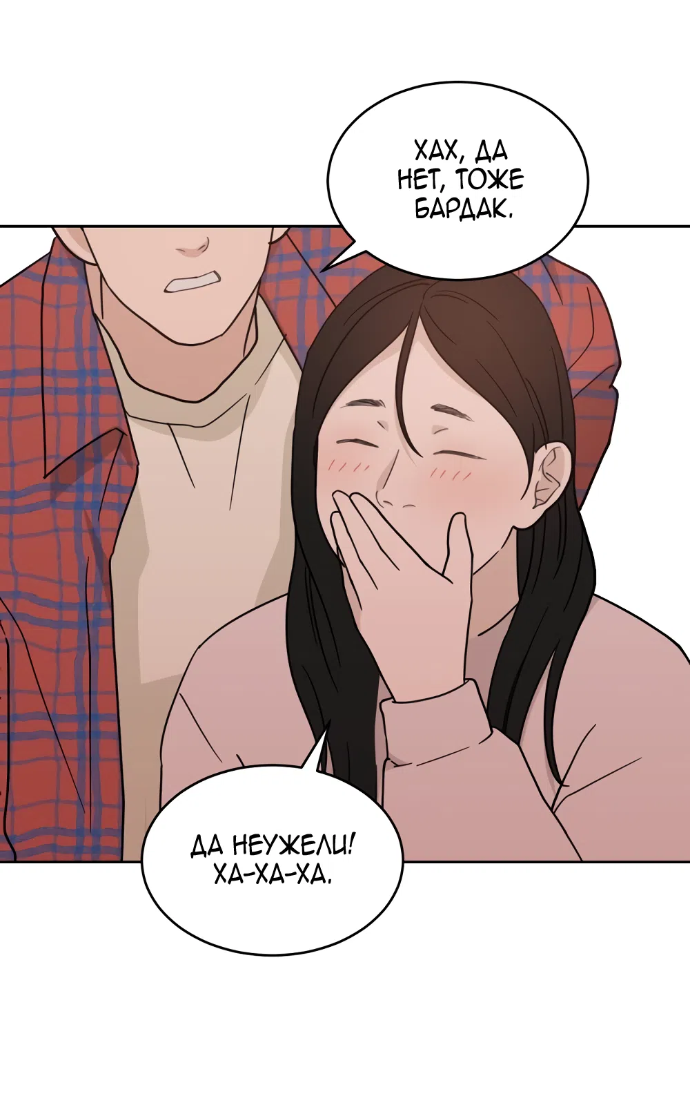 Страница 53 главы 30 манги Вот это удача / My Lucky Strike