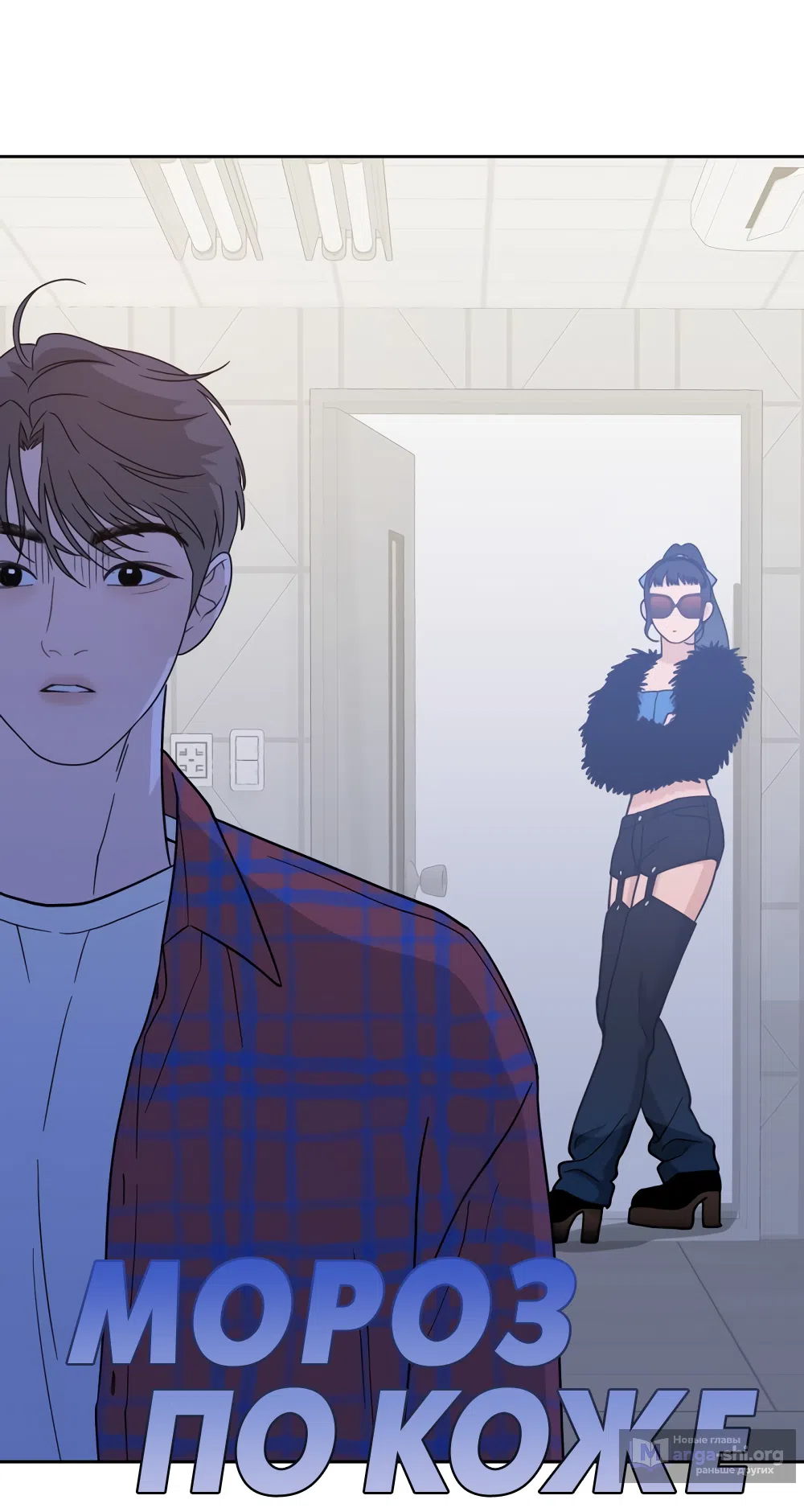 Страница 54 главы 30 манги Вот это удача / My Lucky Strike