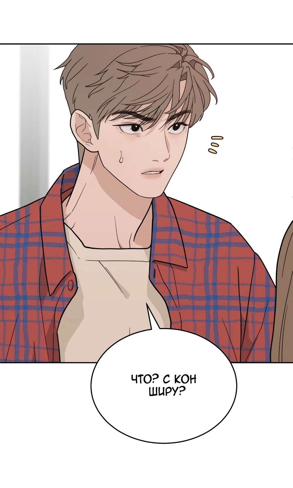 Страница 63 главы 30 манги Вот это удача / My Lucky Strike