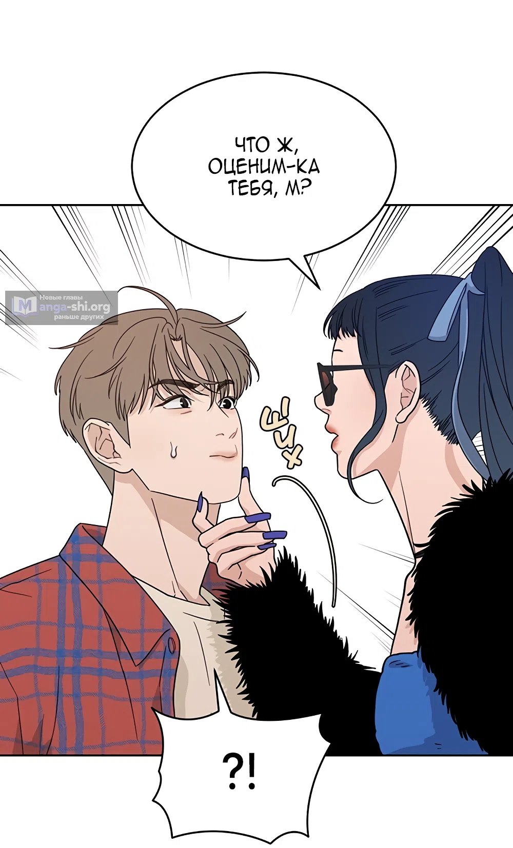 Страница 65 главы 30 манги Вот это удача / My Lucky Strike