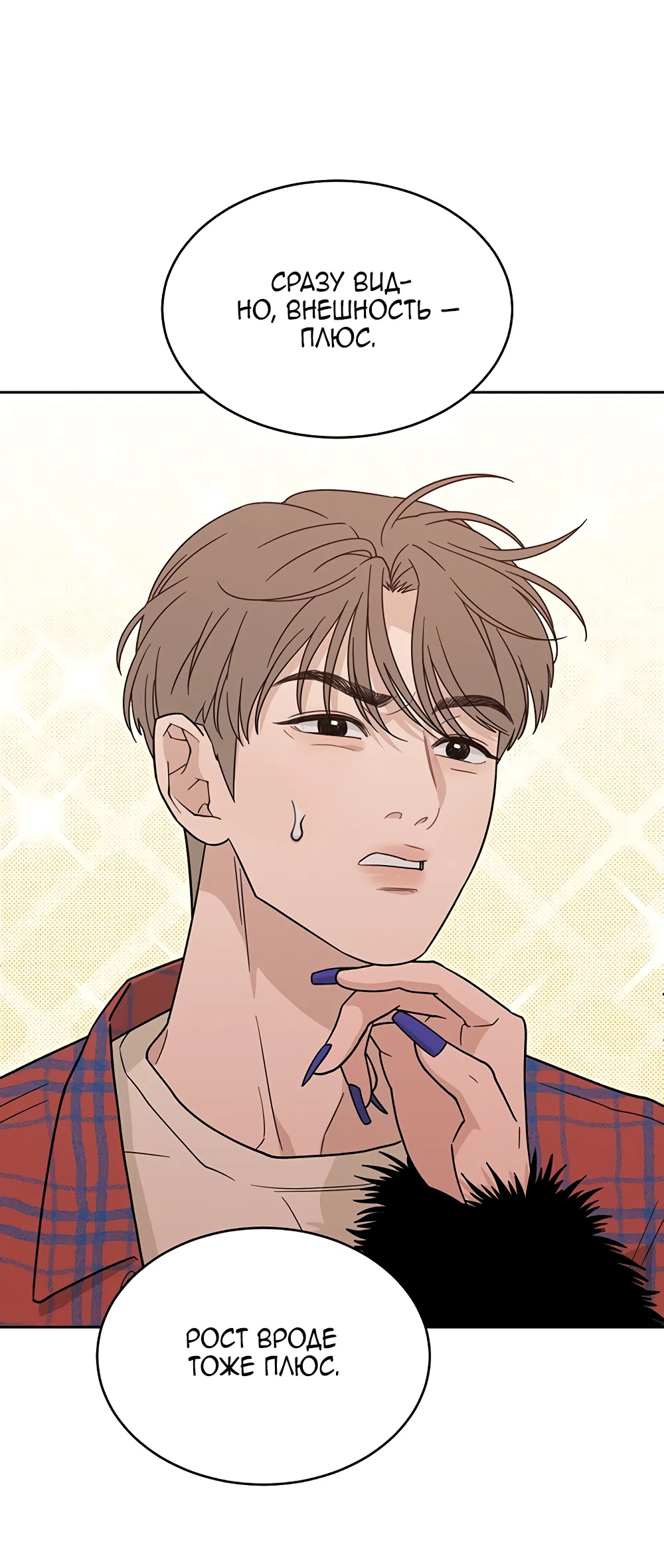 Страница 66 главы 30 манги Вот это удача / My Lucky Strike