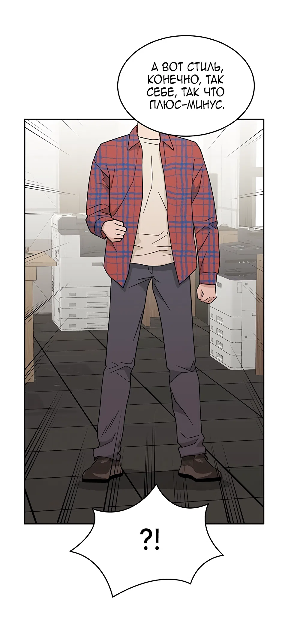 Страница 67 главы 30 манги Вот это удача / My Lucky Strike