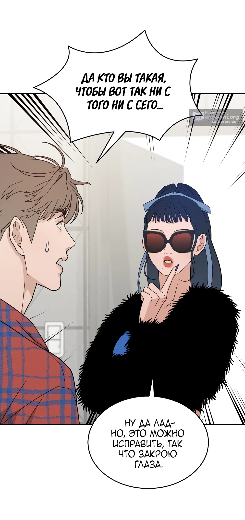 Страница 68 главы 30 манги Вот это удача / My Lucky Strike