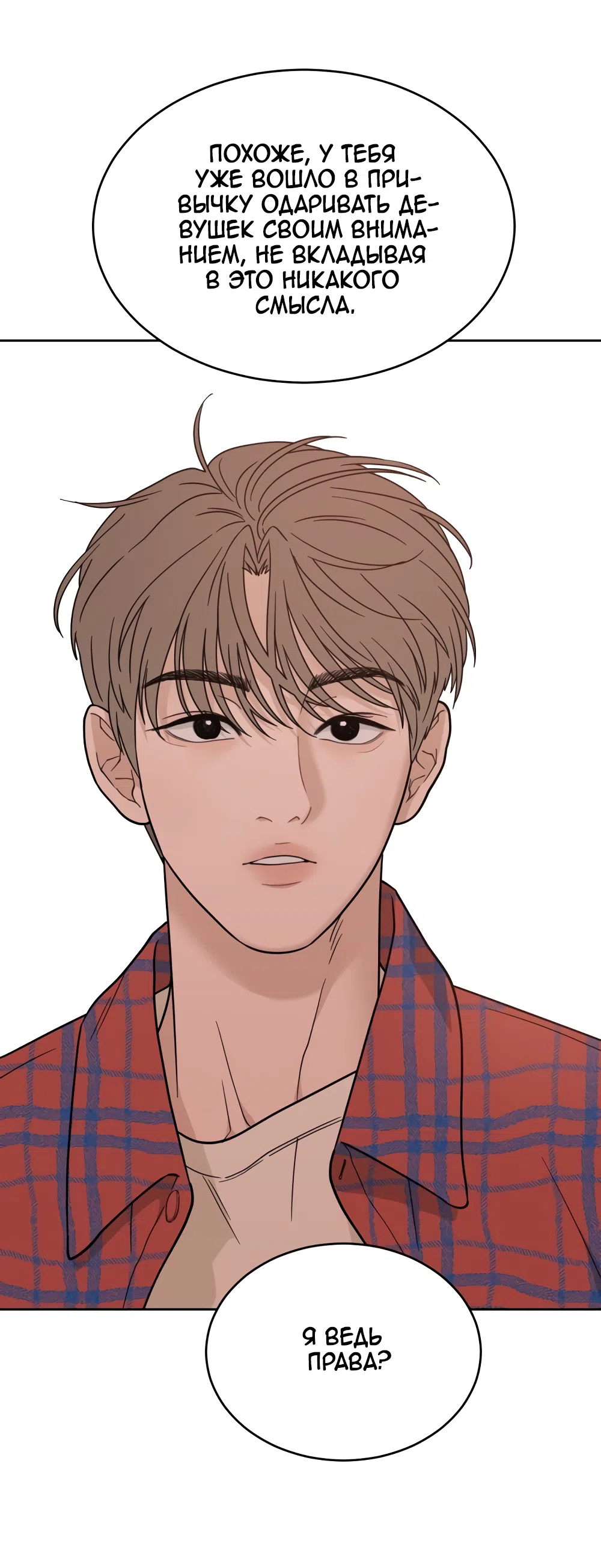 Страница 72 главы 30 манги Вот это удача / My Lucky Strike