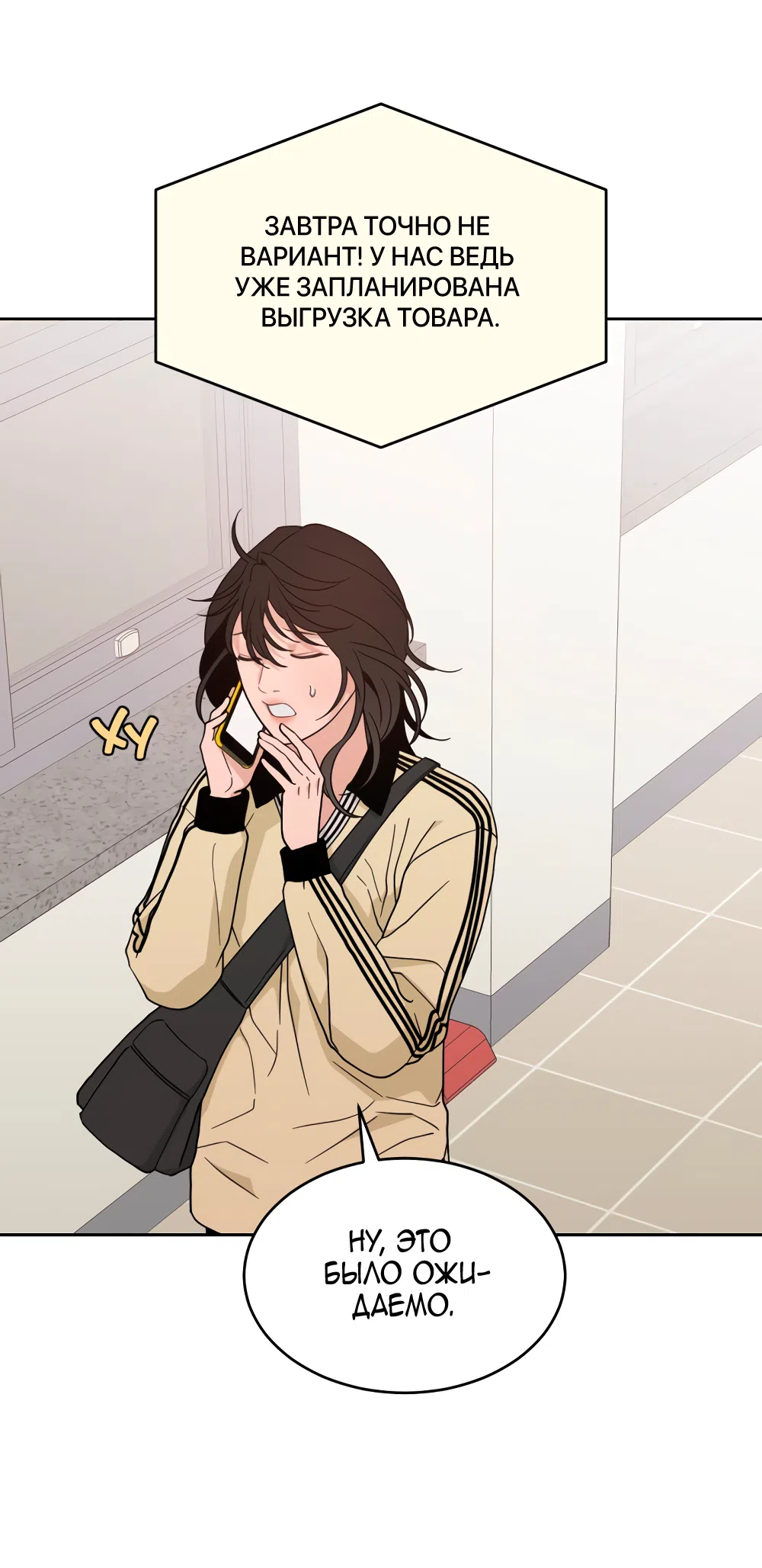 Страница 4 главы 33 манги Вот это удача / My Lucky Strike