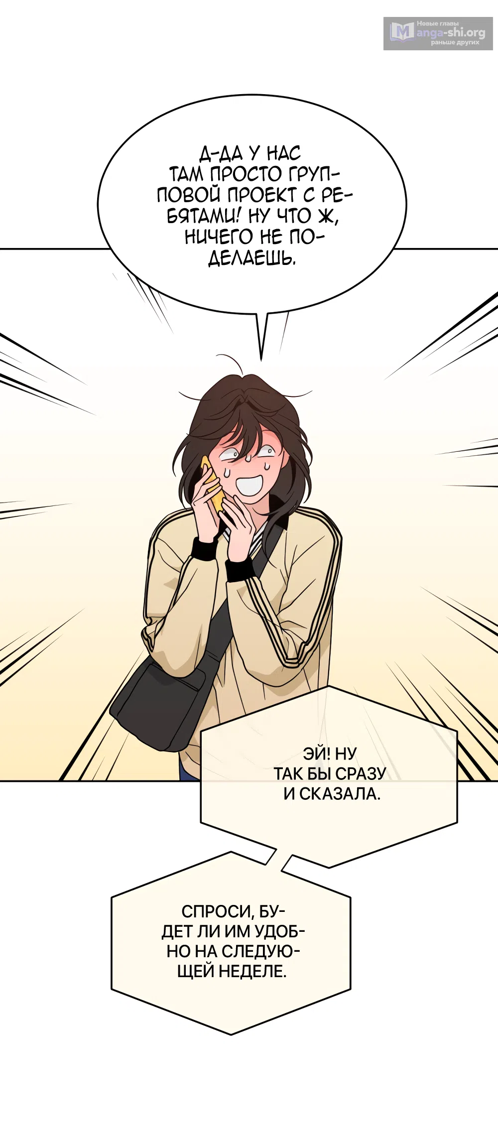 Страница 7 главы 33 манги Вот это удача / My Lucky Strike