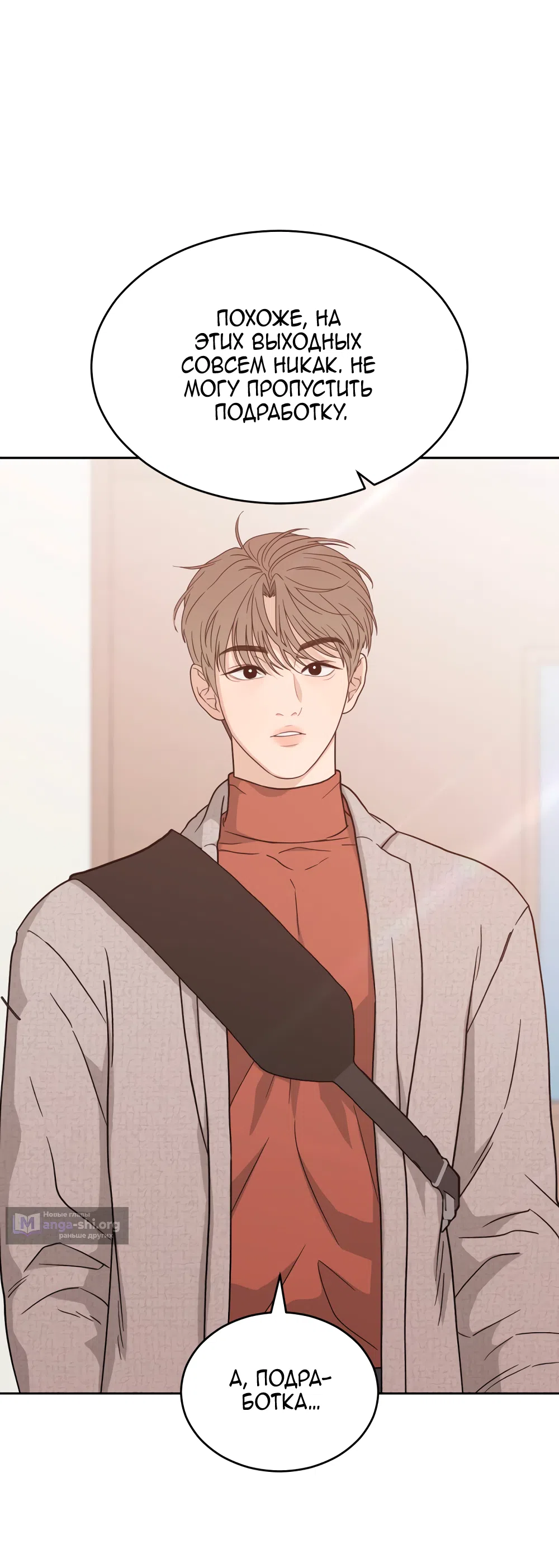 Страница 9 главы 33 манги Вот это удача / My Lucky Strike
