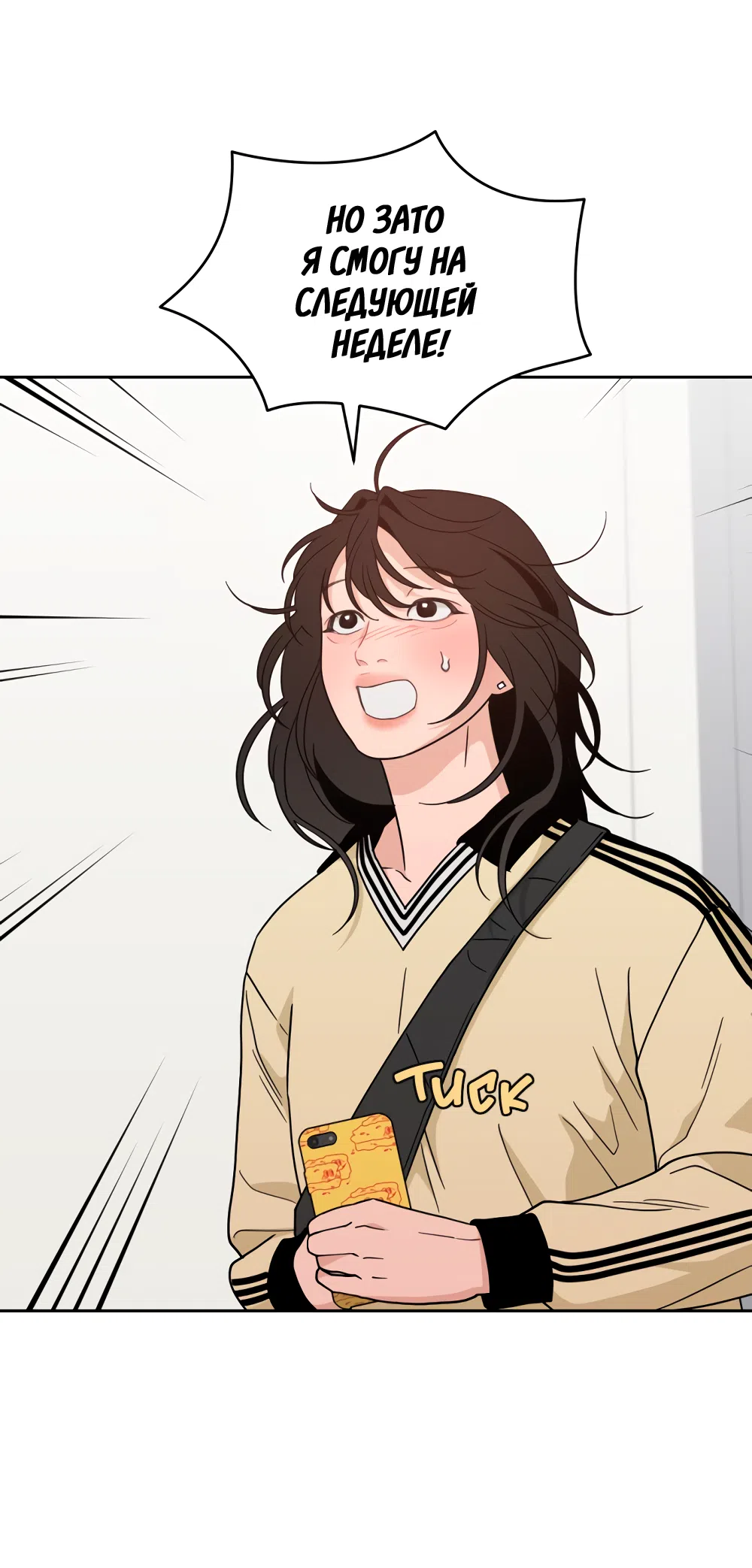 Страница 10 главы 33 манги Вот это удача / My Lucky Strike