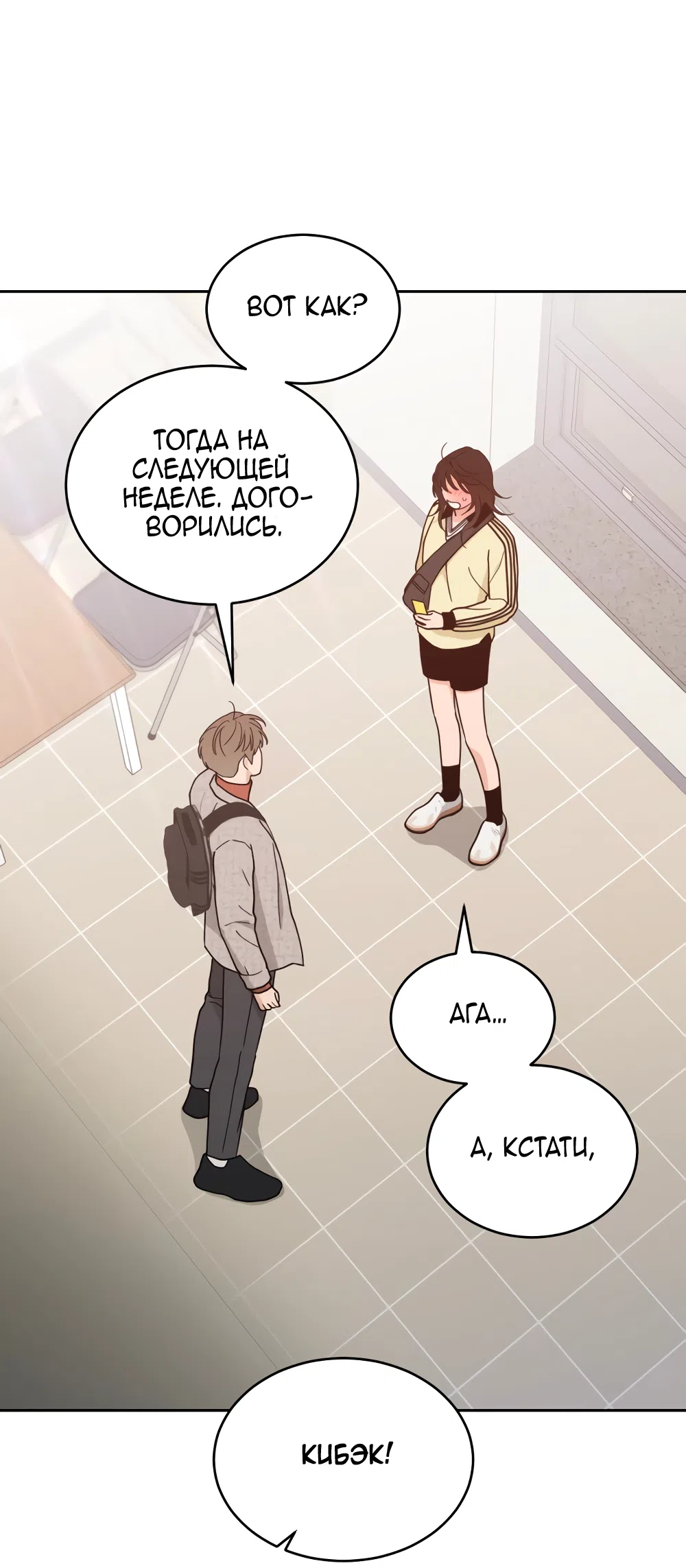 Страница 11 главы 33 манги Вот это удача / My Lucky Strike