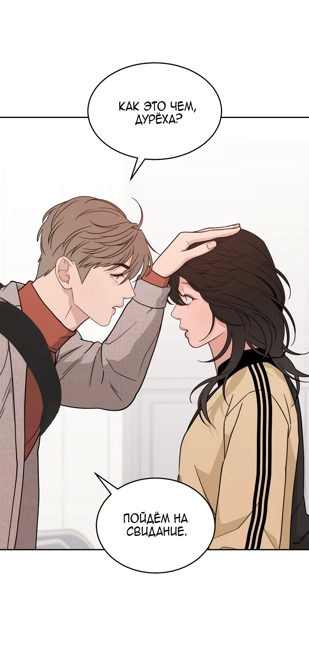 Страница 18 главы 33 манги Вот это удача / My Lucky Strike