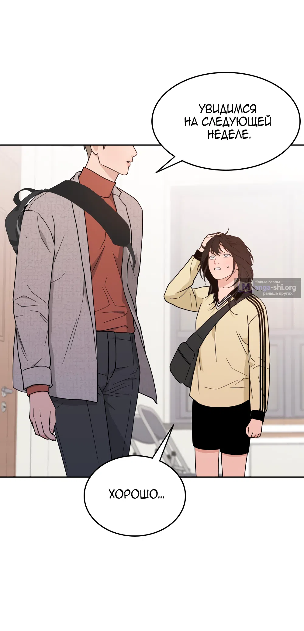 Страница 19 главы 33 манги Вот это удача / My Lucky Strike