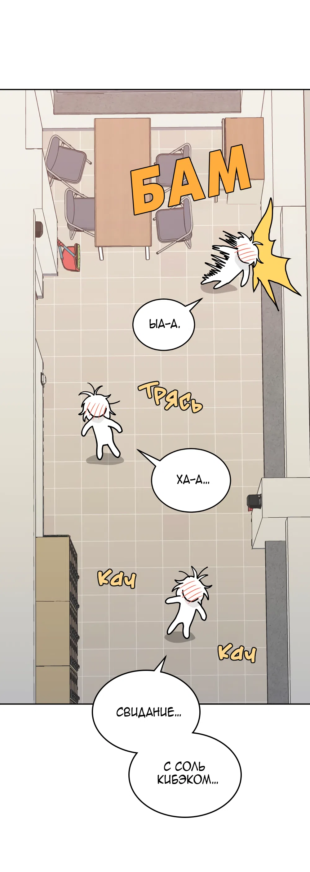 Страница 23 главы 33 манги Вот это удача / My Lucky Strike