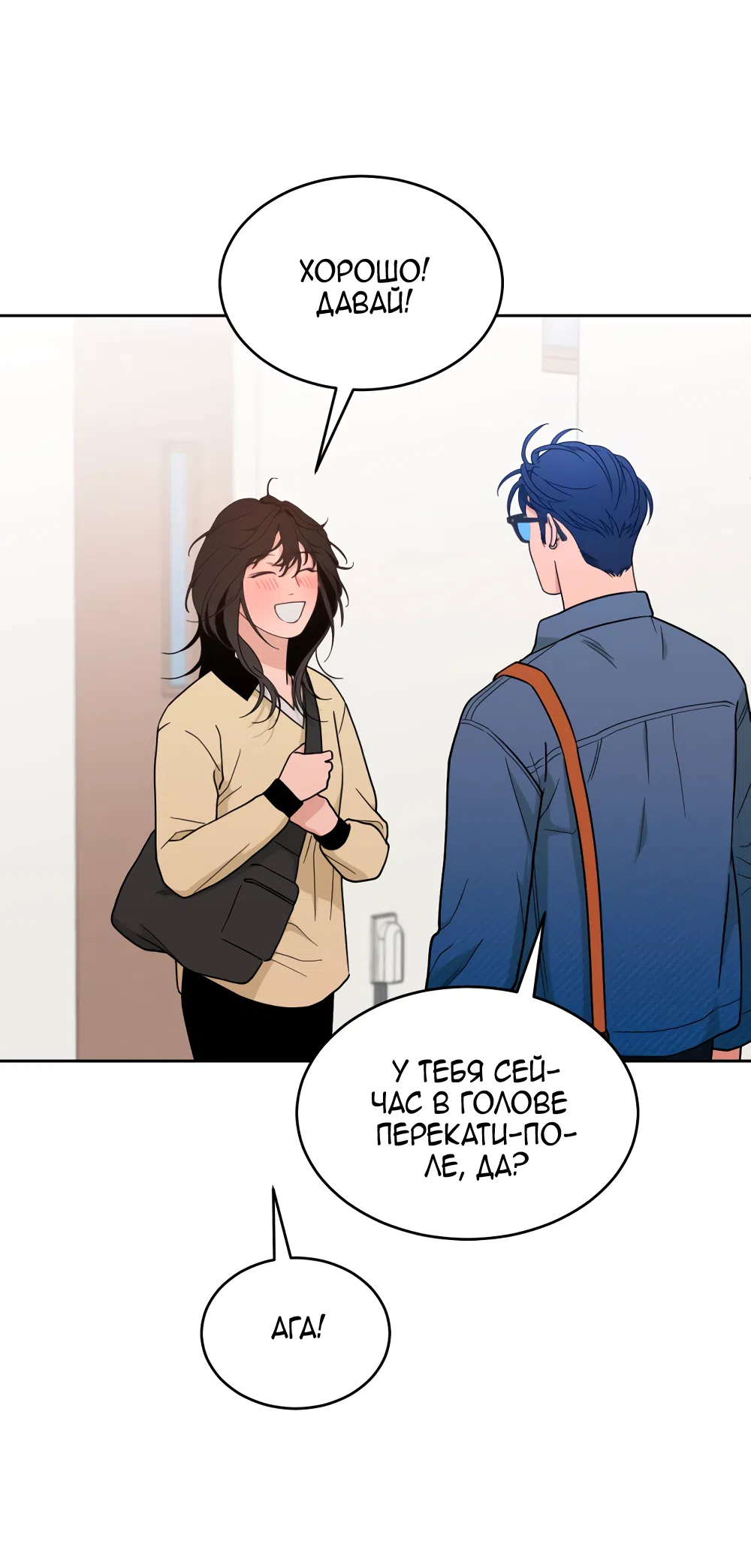 Страница 30 главы 33 манги Вот это удача / My Lucky Strike
