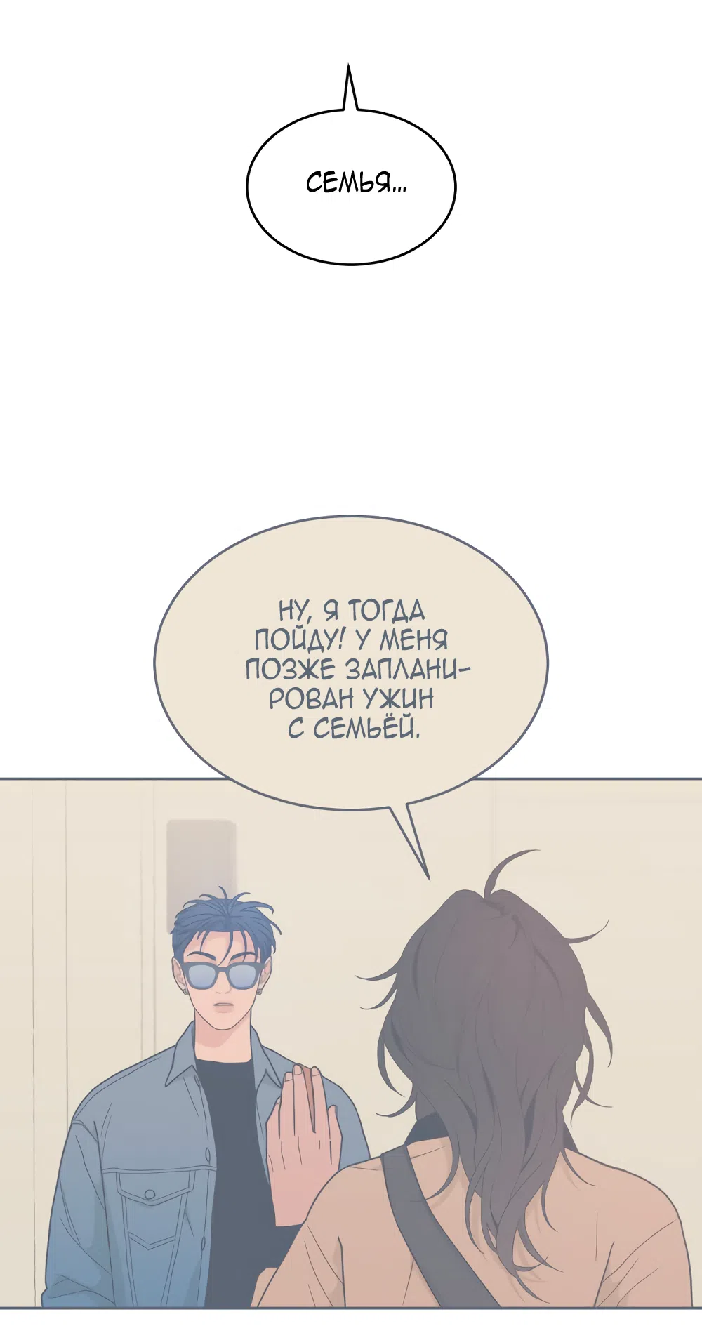 Страница 37 главы 33 манги Вот это удача / My Lucky Strike