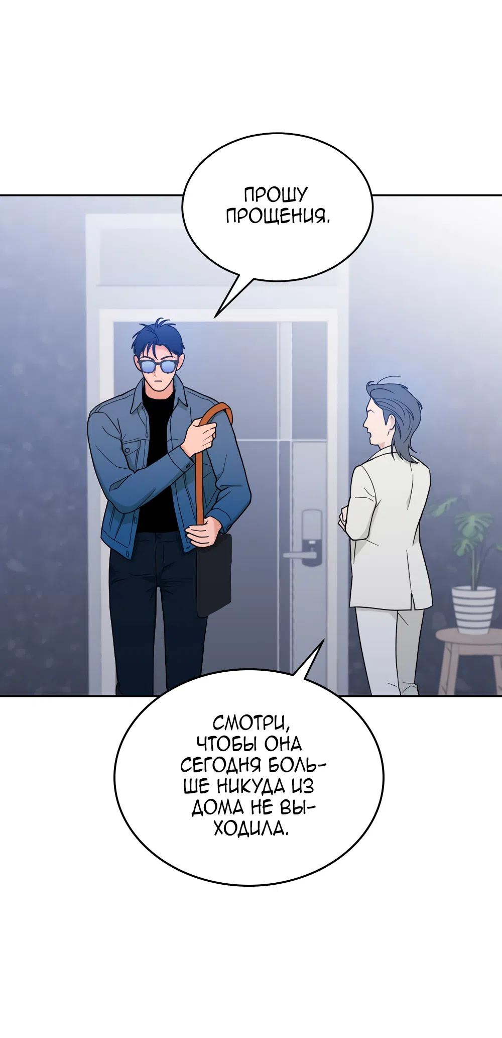 Страница 49 главы 33 манги Вот это удача / My Lucky Strike