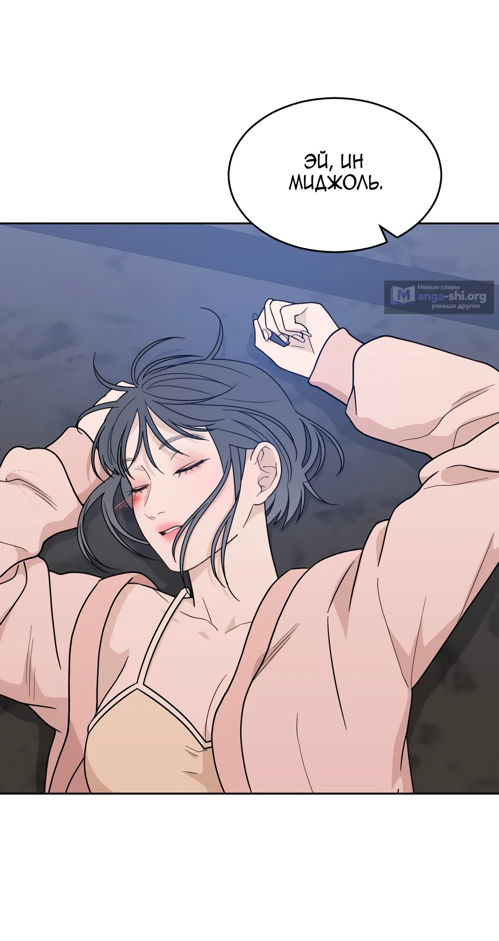 Страница 56 главы 33 манги Вот это удача / My Lucky Strike