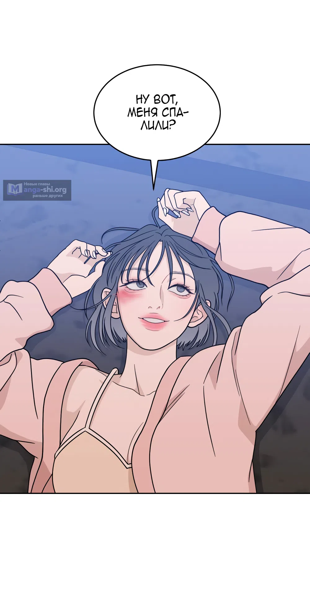 Страница 59 главы 33 манги Вот это удача / My Lucky Strike