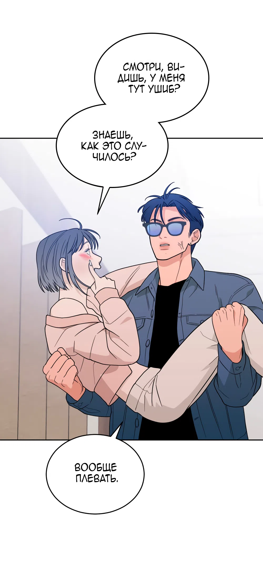 Страница 67 главы 33 манги Вот это удача / My Lucky Strike