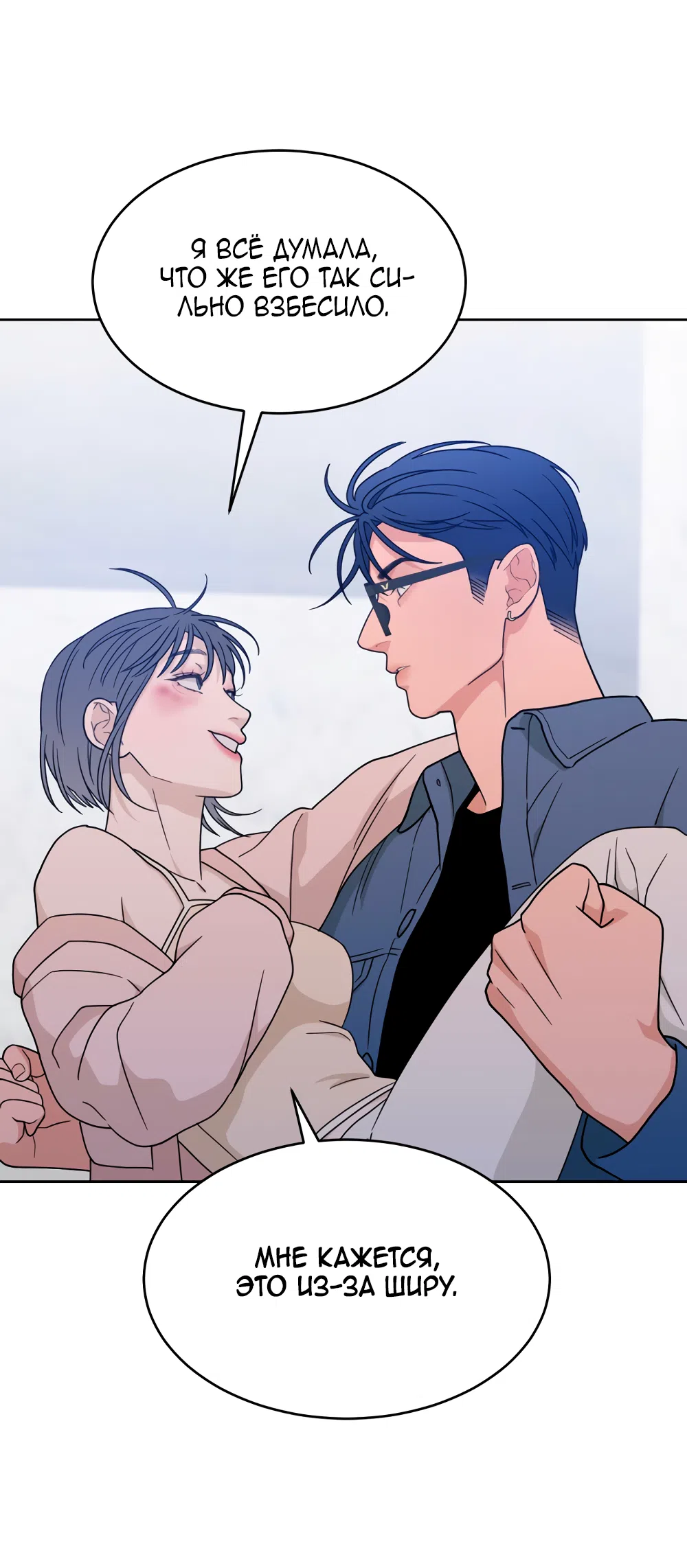 Страница 69 главы 33 манги Вот это удача / My Lucky Strike